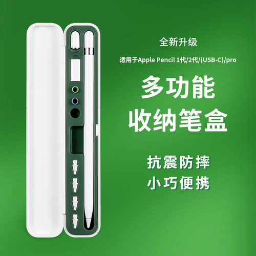 适用于苹果pencil手写笔收纳盒