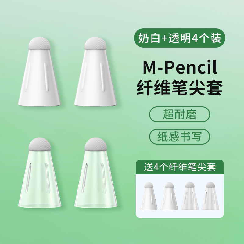 纤维笔尖套适用于华为m-pencil一二代手写耐磨防滑静音保护笔头套