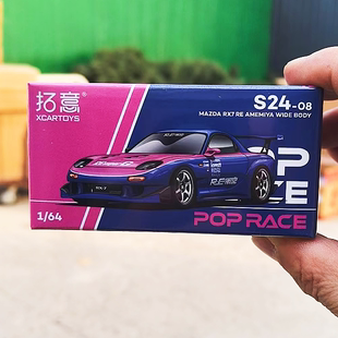 拓意合金车模1/64马自达RX7超跑收藏摆件雨宫粉蓝拼色赛车模型男