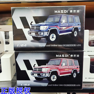 正版麦思迪1:64丰田陆巡LC76兰德酷路泽合金汽车模型硬派越野车男