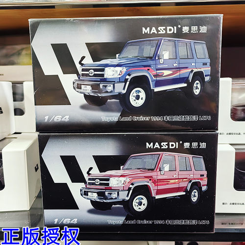 麦思迪164丰田陆巡LC76合金车