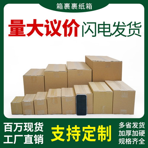 牛皮打包装长方形快递纸箱定制