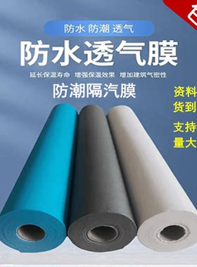 聚乙烯防水透气膜自粘防潮隔汽层