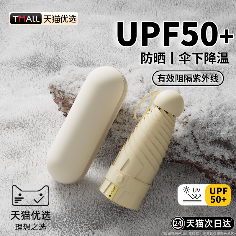 胶囊伞遮阳伞抗UV折叠伞小巧五折伞防晒可携式遮阳伞女晴雨两用,居家日用,伞,淘宝优惠券,粉丝福利购,淘宝优惠卷
