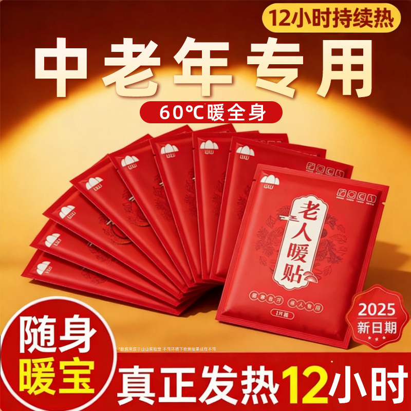 全网热卖十亿片的山山牌老人暖贴图片
