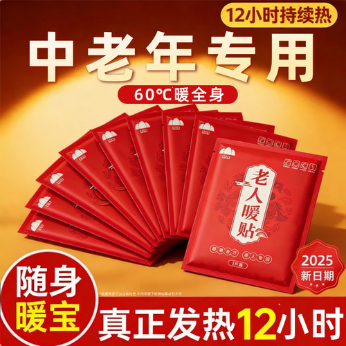 全网热卖十亿片的山山牌老人暖贴