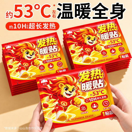 DD暖贴暖宝宝贴自发热户外暖腰女生防寒暖身贴保暖贴