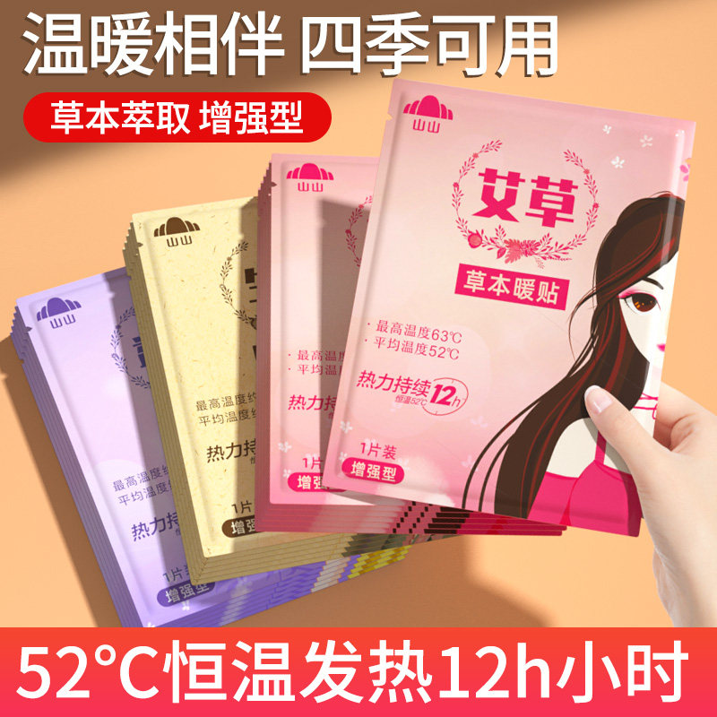 暖宝宝暖贴发热贴女生用大姨妈宫寒调养热敷贴宫暖贴专用神器暖身,居家日用,保暖贴/热敷贴,淘宝优惠券,粉丝福利购,淘宝优惠卷