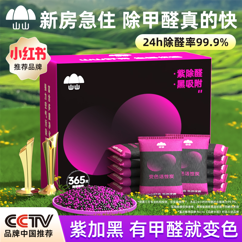 山山活性炭除味除甲醛新房竹炭包去味碳包家用装修神器强力吸甲醛