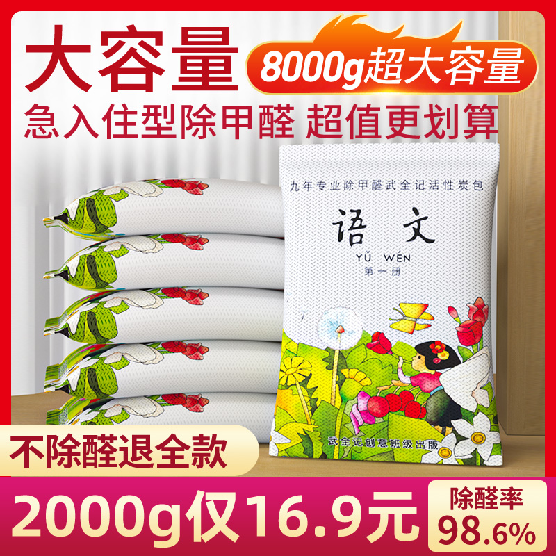 活性炭除甲醛新房装修除味竹炭包去味吸甲醛家用碳汽车清除剂神器