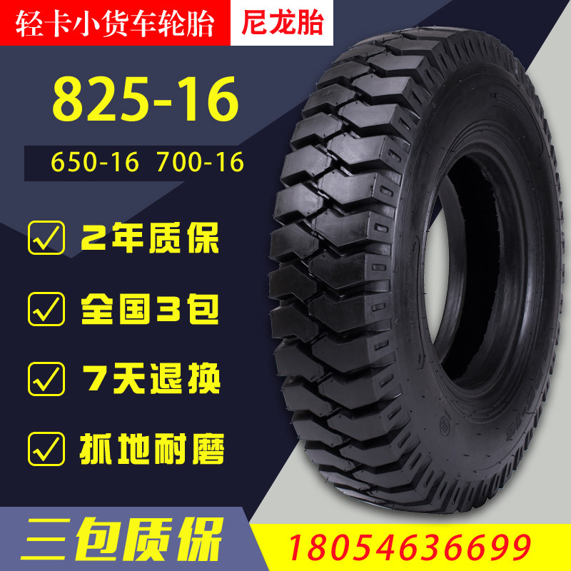 新正品三包650-16 700-16 750-16 825-16尼龙载重轻卡货车轮胎