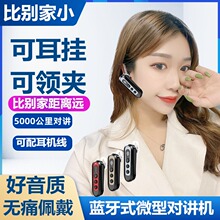 迷你耳挂蓝牙全国对讲机5000公里公网户外机10km民用50耳机无线器
