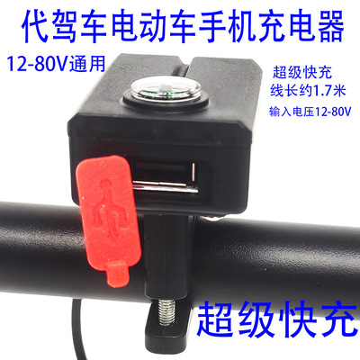 US8-3超级快充电动车手机充电器电动车配件电动车通用USB手机充