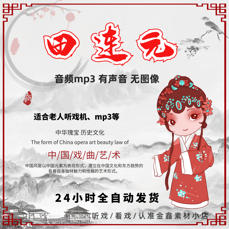 田连元评书全集音频mp3全场下载小八义刘兰芳杨家将袁阔成水浒传