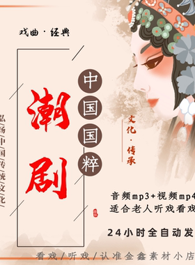 潮剧音视频下载mp3内存全U盘素材 张怡凰天子奇缘陈鹏潮汕mp4下截