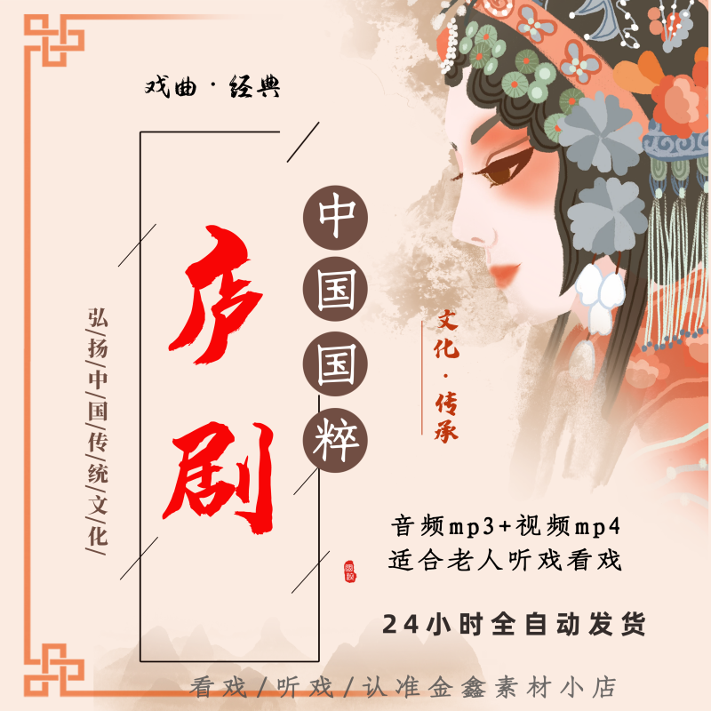 庐剧音视频下载安徽地方戏全场戏 mp3老人看戏机内存卡u盘mp4下截