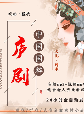 庐剧音视频下载安徽地方戏全场戏 mp3老人看戏机内存卡u盘mp4下截