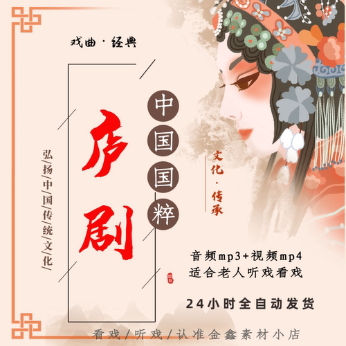 庐剧音视频下载安徽地方戏全场戏 mp3老人看戏机内存卡u盘mp4下截