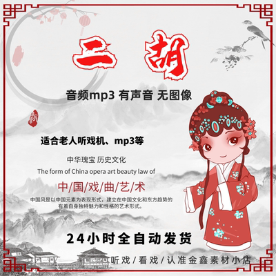 【171集1.3G】经典二胡音乐下载二泉映月赛马名家曲独合奏MP3下截