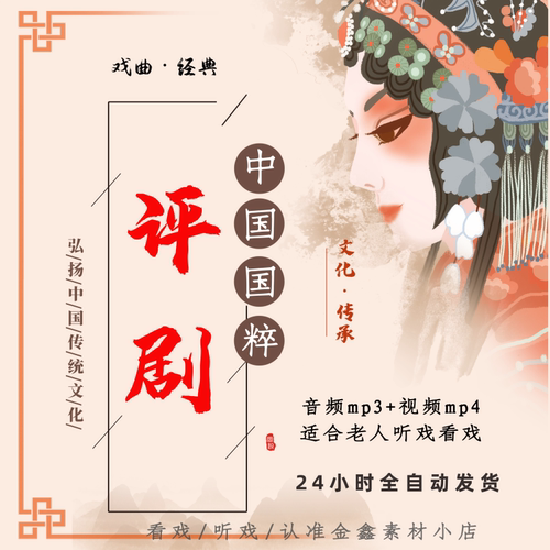 全场评剧视频mp4下截 全剧mp3音频老人看戏机收音机戏曲素材下载