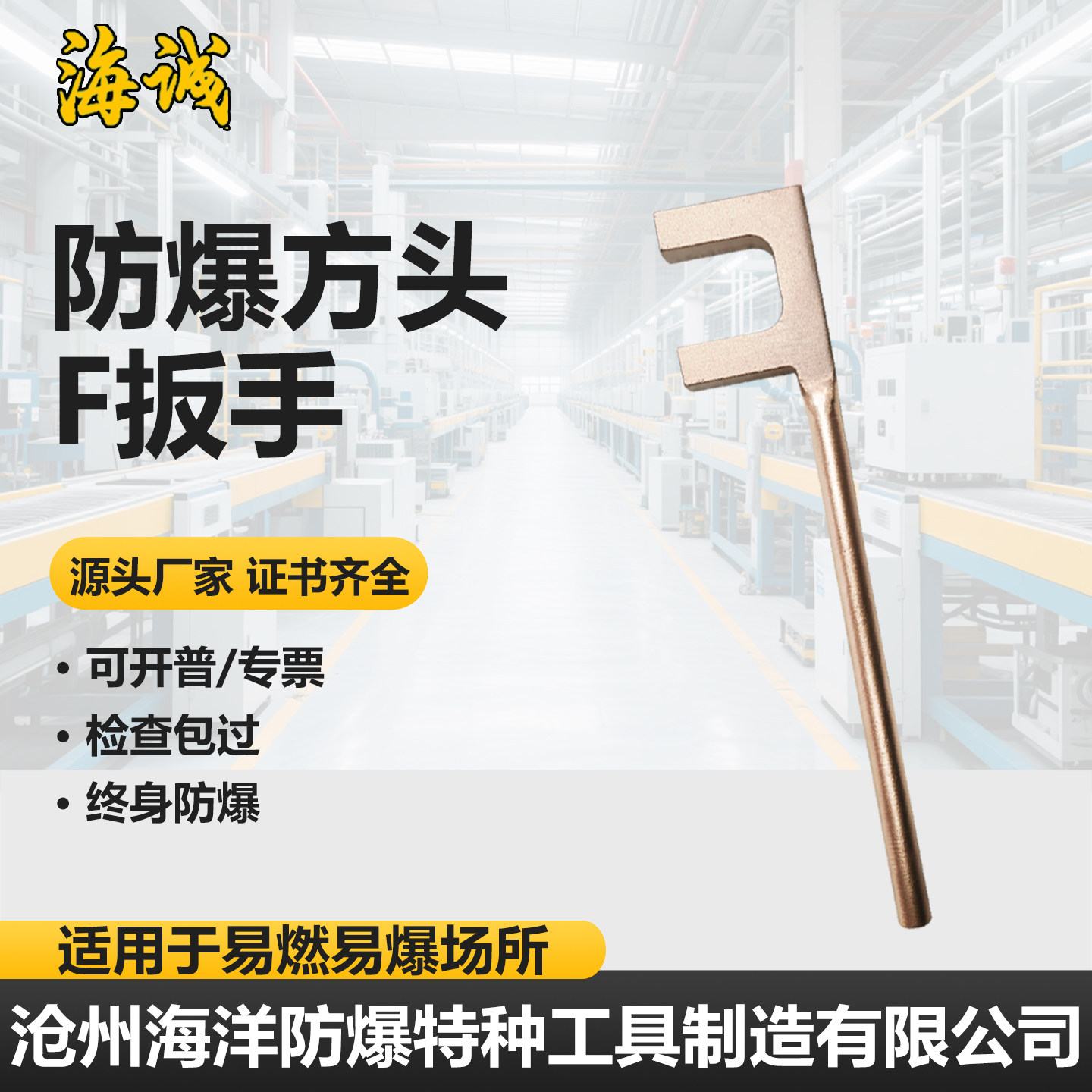 防爆方头F扳手铜阀门扳手无火花