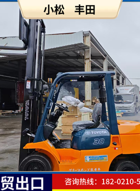 日本小松叉车丰田叉车TCM叉车二手叉车3吨3吨5吨柴油叉车外贸出口
