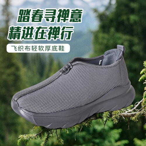 真如界春夏飞织透气男僧鞋