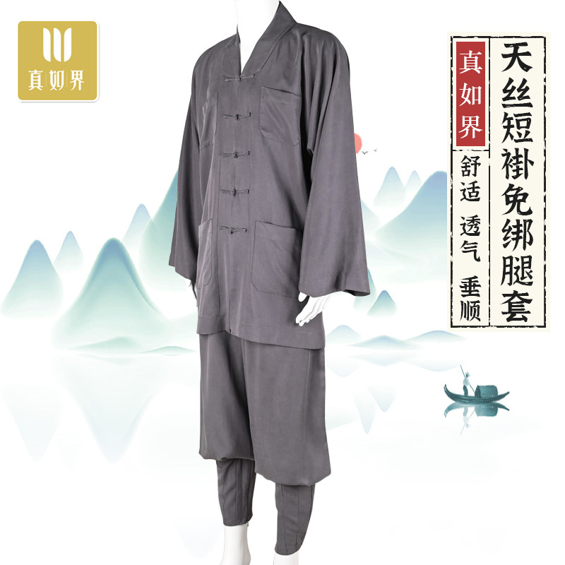 真如界僧服休闲透气清凉