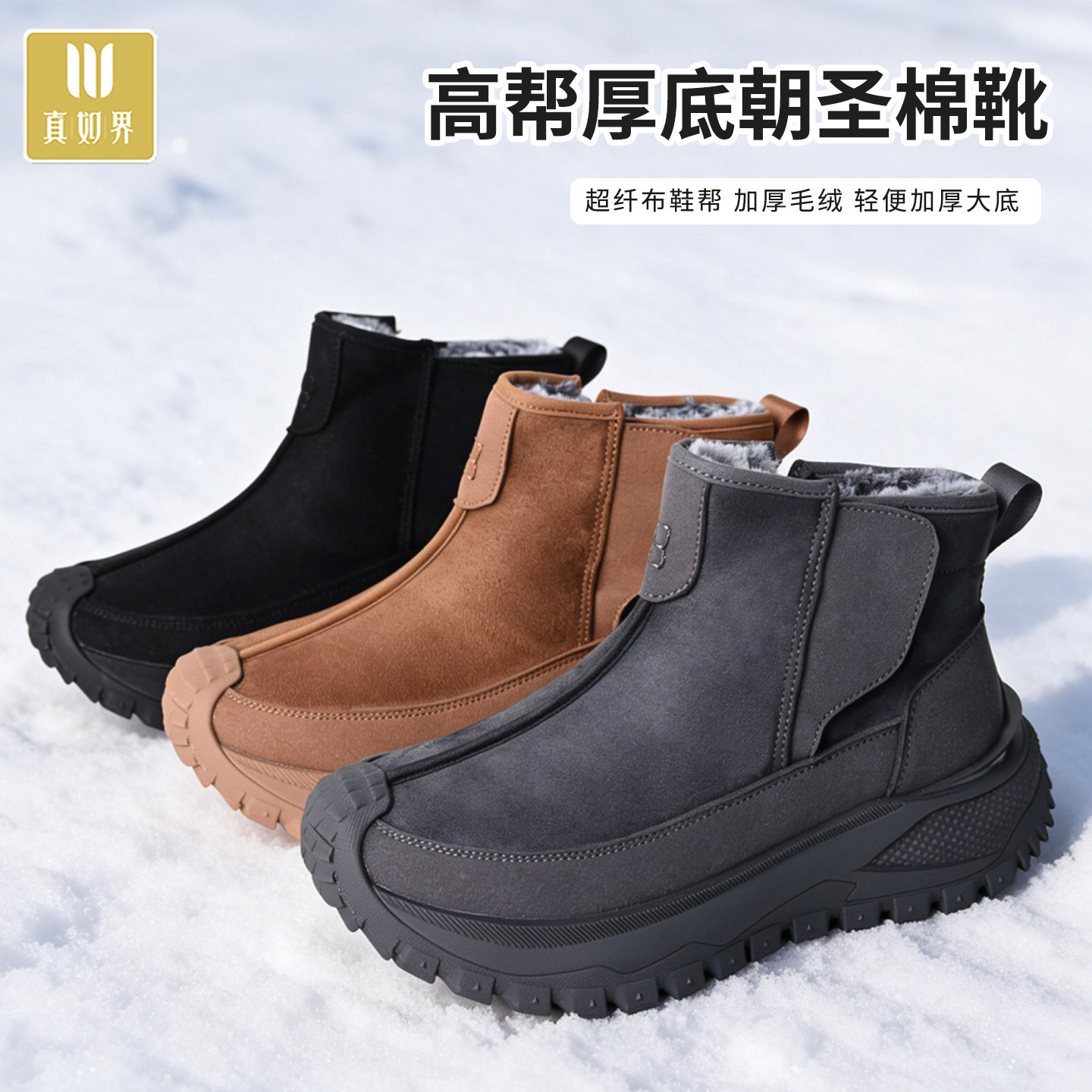 真如界僧鞋冬季高帮厚底雪地靴男女加绒保暖休闲轻便弹力厚底棉鞋