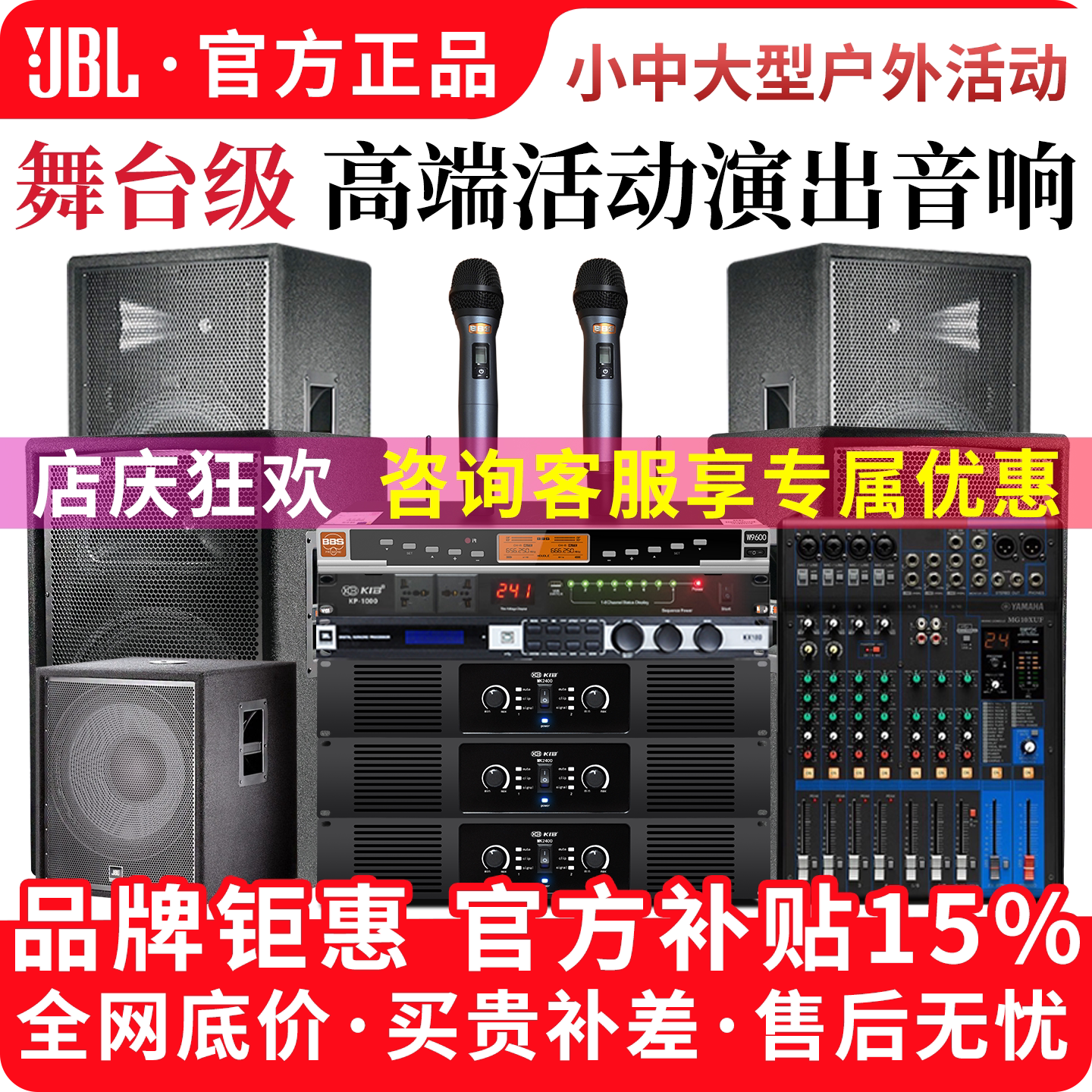 JBL səhnə akustik sistemi 12 və 15 düymlük dinamiklərlə