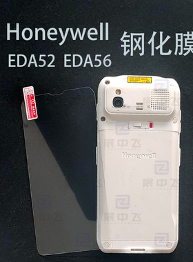 Honeywell EDA52钢化膜屏幕高清贴膜霍尼韦尔EDA56巴枪保护钢化膜