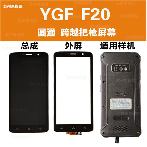 展中飞YGFF20屏幕触摸外屏总成