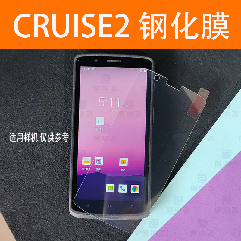 CRUISE2小码哥钢化膜屏幕高清膜