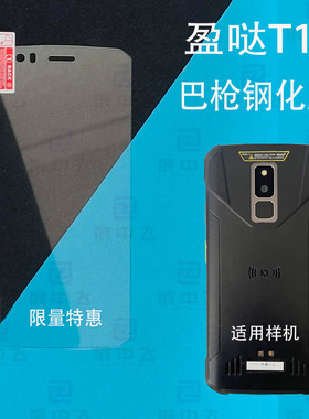 iData T1钢化膜T1手持机保护膜盈哒T1巴枪PDA屏幕高清钢化膜贴膜