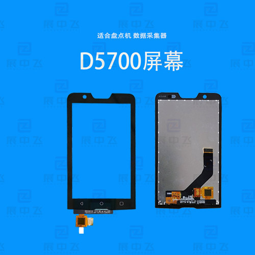 思讯D5700屏幕盘点机内外屏