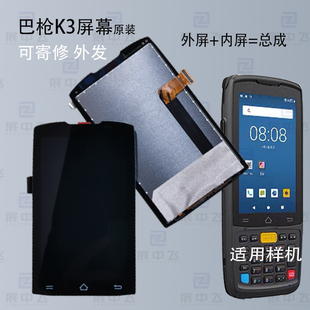 展中飞盈达K3屏幕适用IDATA K3扫描巴枪PDA触摸内外屏幕总成配件