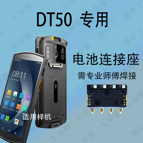 DT50电池触点电池座芯弹片DT50巴枪连接器触片脚座子四脚固定座套