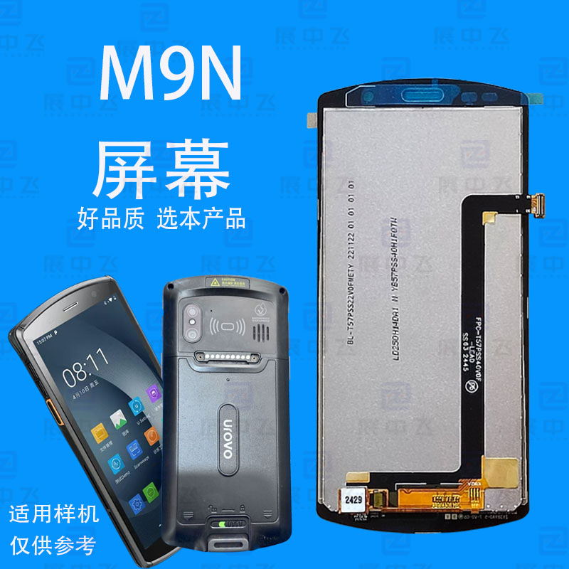 韵达M9N屏幕巴枪PDA总成维修
