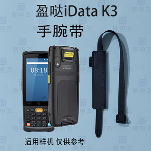 iData K3手腕带盈达iData K3扫描巴枪PDA背带便携手腕 挂带