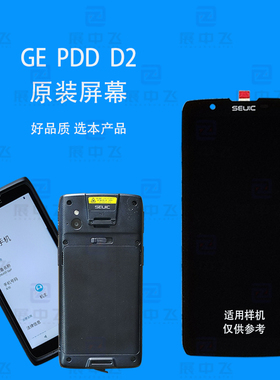 GE PDD D2屏幕东集GE PDD D2巴枪内外显示屏幕触摸盖板配件维修