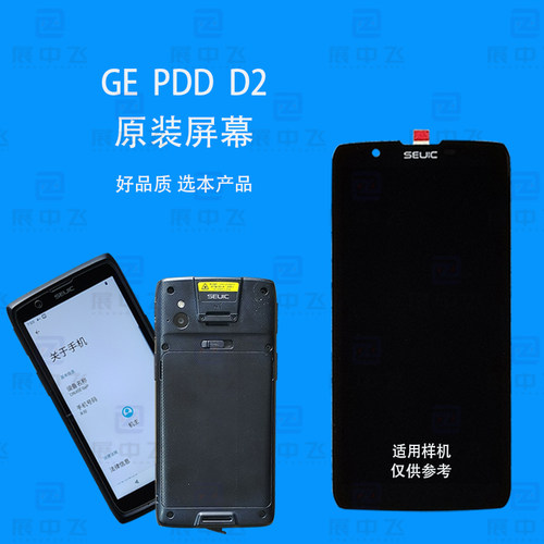 GEPDDD2屏幕巴枪配件