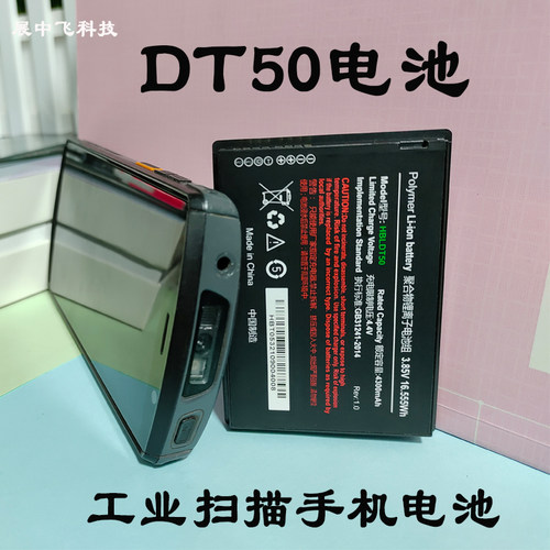 展中飞DT50M7PRO电池电板