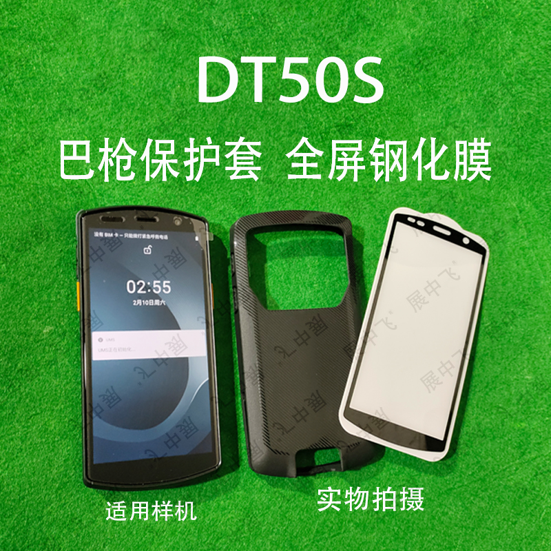 DT50S手机壳全屏钢化膜保护套