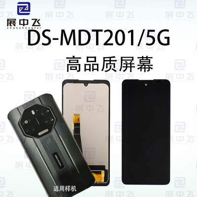 海慷威视DS-MDT201/5G巴枪屏幕