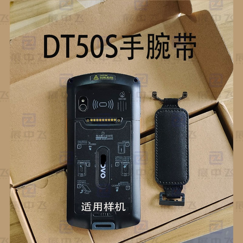 DT50S巴枪采集器手腕带