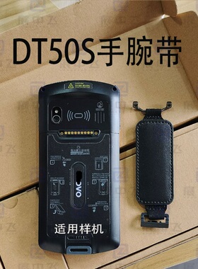 DT50S手腕带DT50S巴枪扫码手机PDA快递采集器便携腕手背带保护带