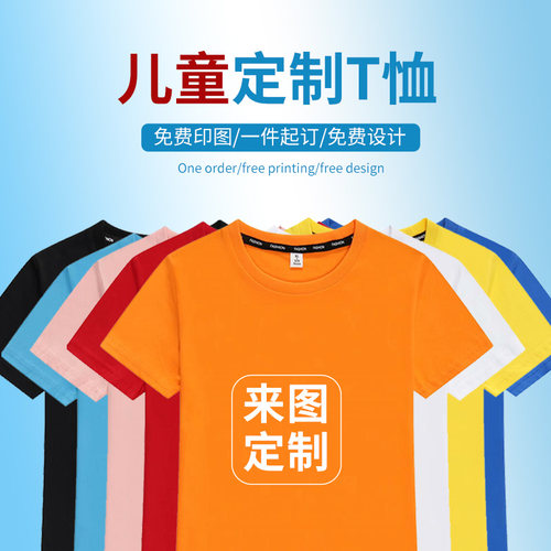 diy儿童班服六一来图广告衫定制