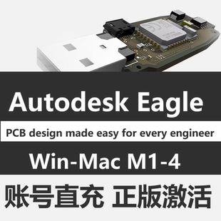 Autodesk Eagle Premium 高级版订购账号激活 PCB设计9.6.2安装