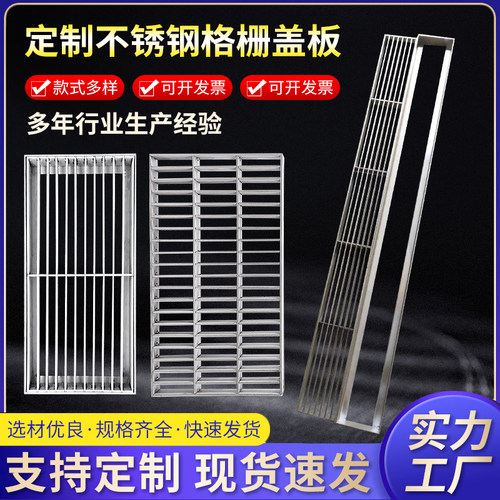 定制304排水沟盖板下水道地沟雨水篦子不锈钢格栅井盖直销包邮 - 封面