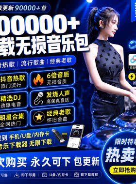 MP3格式车载音乐下载抖音高音质
